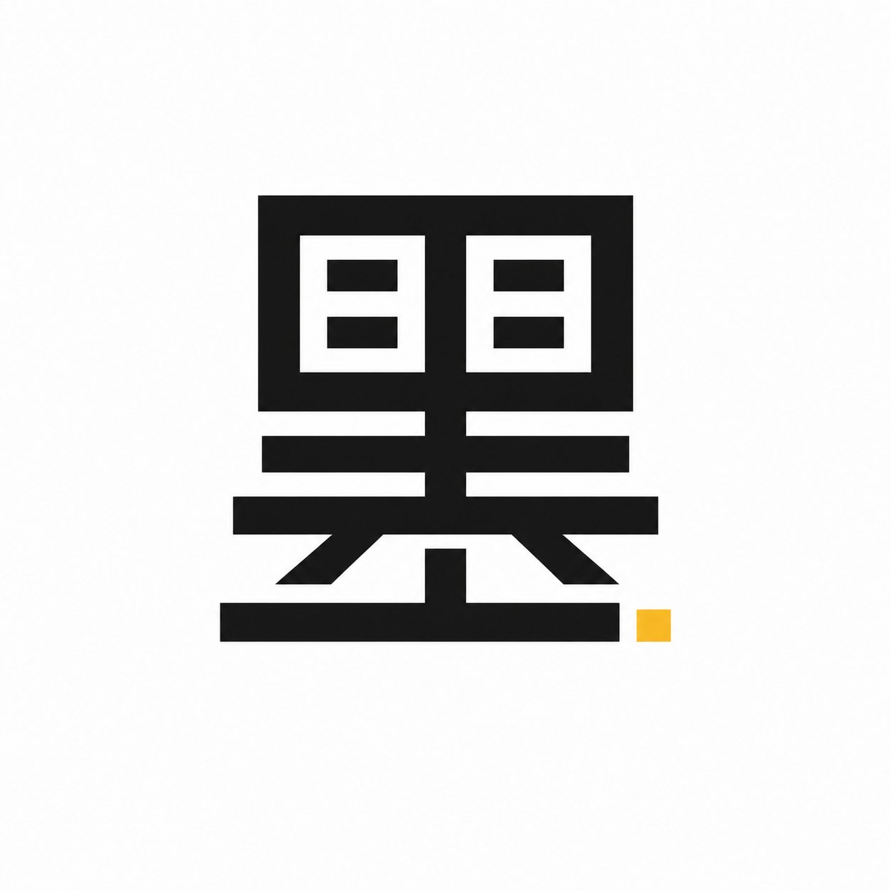 A stencil-precise rendering of the kanji 墨 in solid Sumi Black on flat paper-white, with a single small saffron square at the lower-right corner of the character